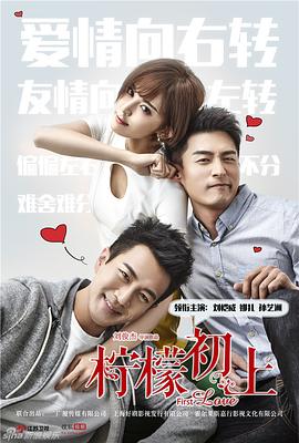 柠檬初上第01集