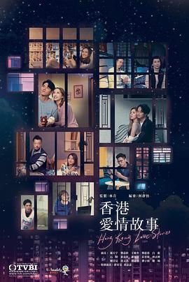 香港爱情故事粤语第03集