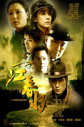 一江春水2002第17集