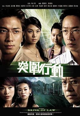 突围行动粤语第01集