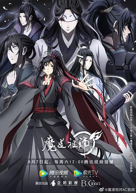 魔道祖师第三季第06集