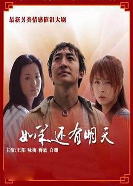 如果还有明天第01集
