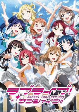 LoveLive! Sunshine!!第二季第09集