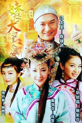 妹仔大过主人婆粤语第01集