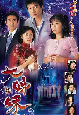 七姊妹粤语第01集