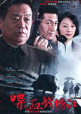 喋血钱塘江第3集