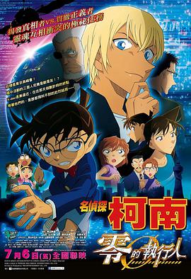 名侦探柯南剧场版 国语版第01集