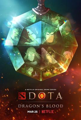 DOTA：龙之血第一季第01集
