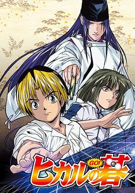 棋魂 动画版第01集
