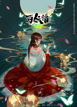 百妖谱第二季第08集