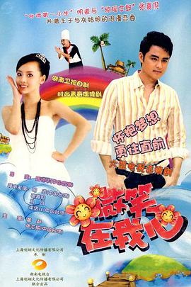 微笑在我心第06集