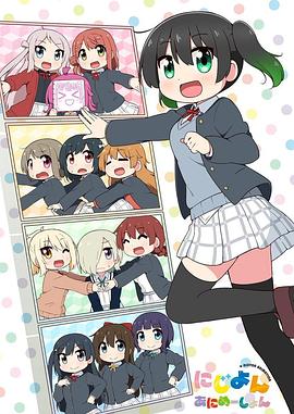 Love Live！虹咲学园学园偶像同好会四格漫第01集