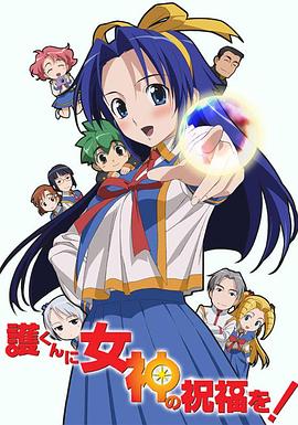 赐予护君女神的祝福第01集