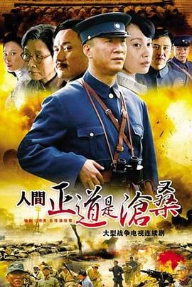 人间正道是沧桑第39集