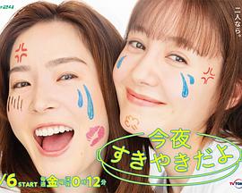 今晚是寿喜烧哦第05集