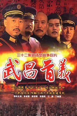 武昌首义第01集
