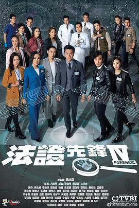 法证先锋4国语第01集