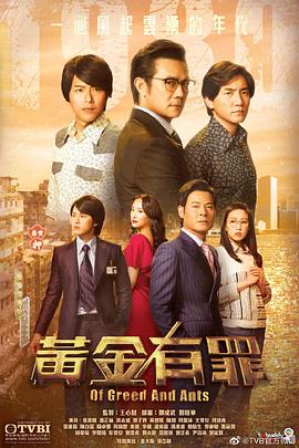黄金有罪粤语第04集