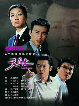 天在上第01集