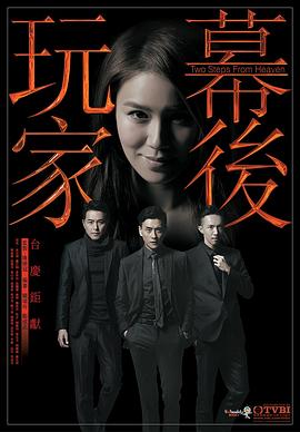 幕后玩家粤语第01集