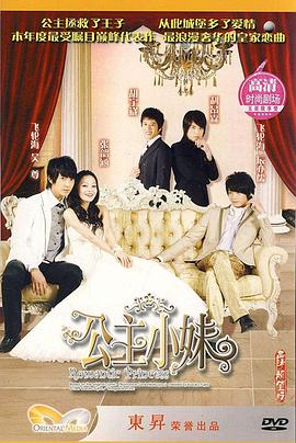 公主小妹第01集