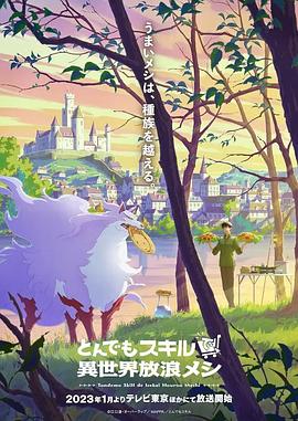 拥有超常技能的异世界流浪美食家第11集