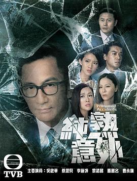 纯熟意外国语第16集