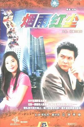 沧桑花楼街第21集