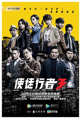 使徒行者3粤语第09集