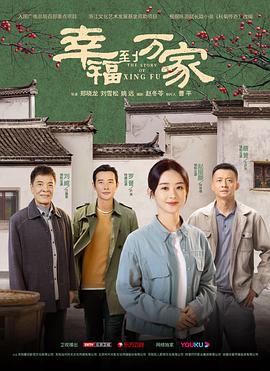幸福到万家第25集