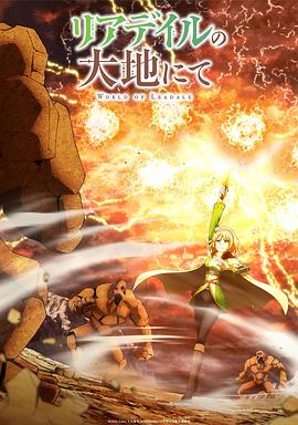 里亚德录大地第01集