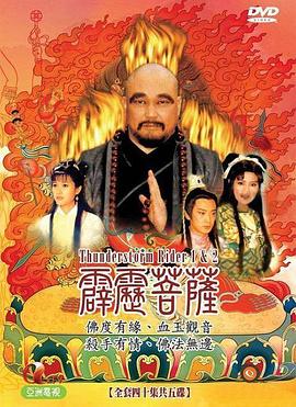 霹雳菩萨第24集