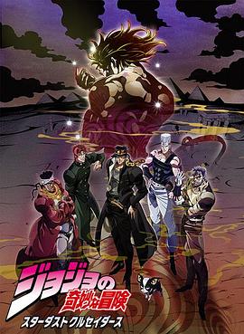 JOJO的奇妙冒险 星尘斗士 埃及篇第09集