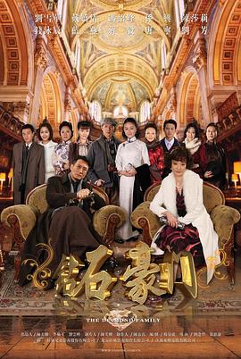 钻石豪门第21集