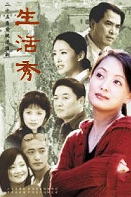 生活秀第21集