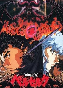 剑风传奇1997第25集(大结局)
