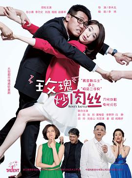 玫瑰炒肉丝第21集