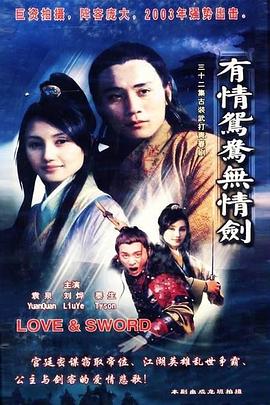 有情鸳鸯无情剑第14集