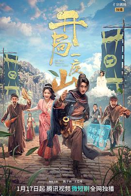 开局一座山第01集