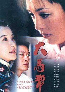 大马帮第27集