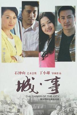 城事第12集