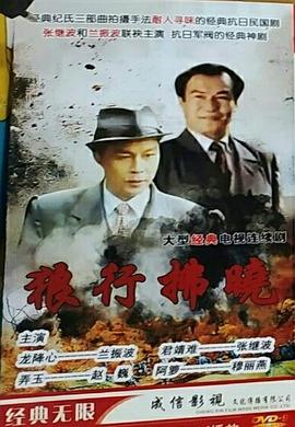 午夜谍影第10集