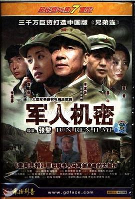 军人机密第22集
