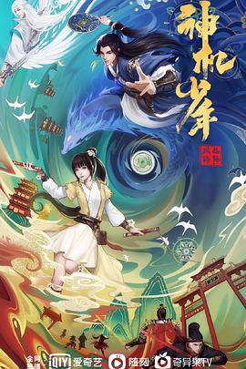 风起洛阳之神机少年第01集