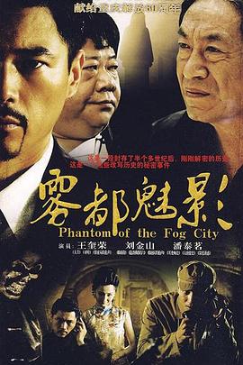 雾都魅影第01集