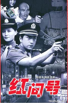 红问号第19集