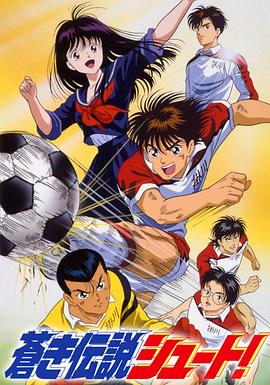 足球风云1993第16集
