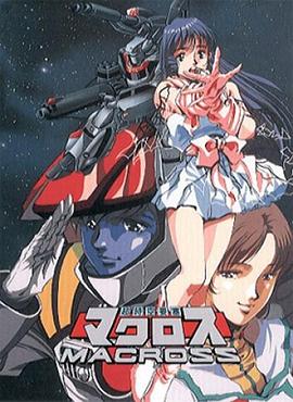 超时空要塞Macross第27集
