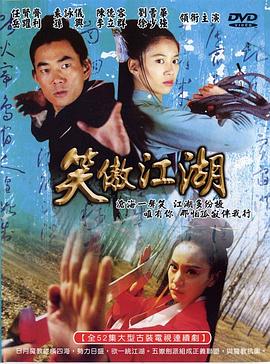 笑傲江湖2000第41集
