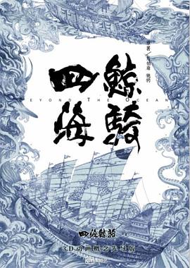 四海鲸骑第一季第01集